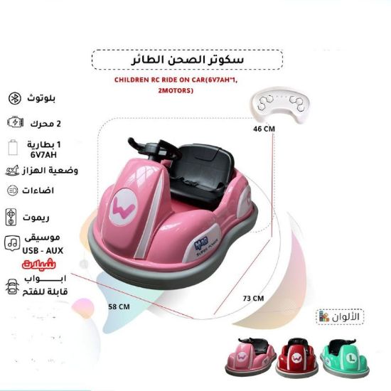 صورة سكوتر الصحن الطائر الكهربائي للأطفال